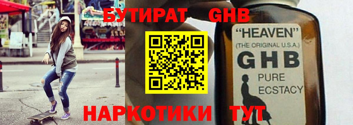 Касимов  БУТИРАТ 1.4BDO  Вход с VPN 